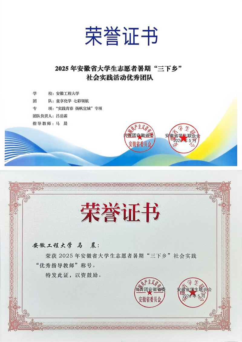 【喜报！】双项省级表彰：永利集团官网获评2025年安徽省老员工志愿者“三下乡”社会实践活动优秀团队、优秀指导教师