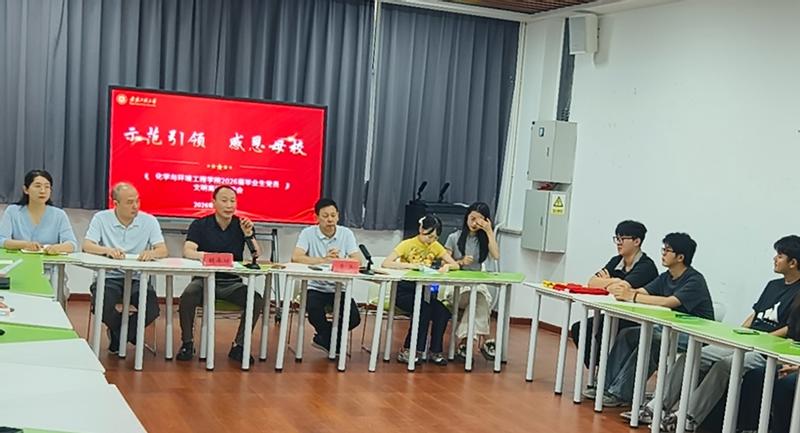 <a href='/2026/0612/c11438a273421/page.html' target='_blank' title='青春不散场，初心赴山海 ——​公司举办2026届毕业生党员文明离校座谈会'>青春不散场，初心赴山海 ——化环...</a>